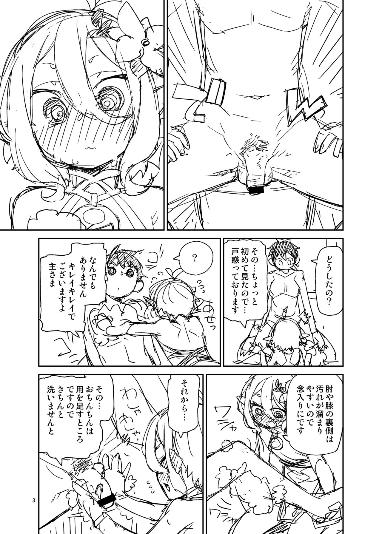 主さまお風呂でございますよ page 4 full
