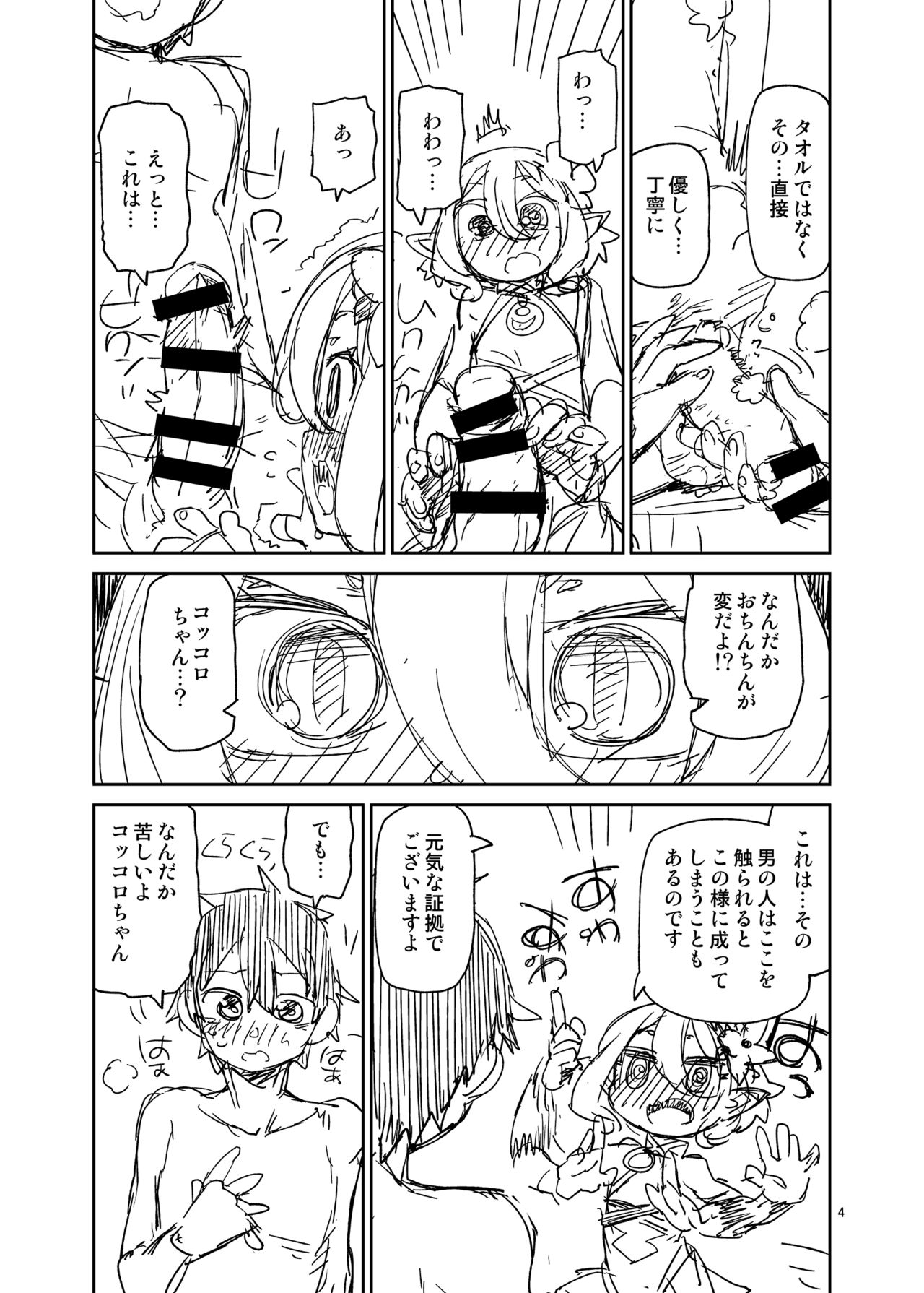主さまお風呂でございますよ page 5 full