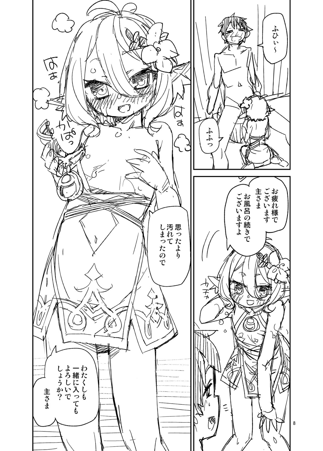 主さまお風呂でございますよ page 9 full