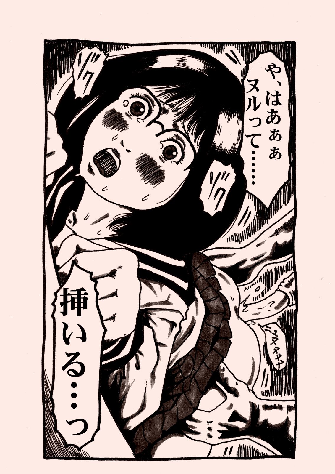 ヒンニュ・ショジョ・ガ・トワール・デ・ショクスジュカン page 3 full