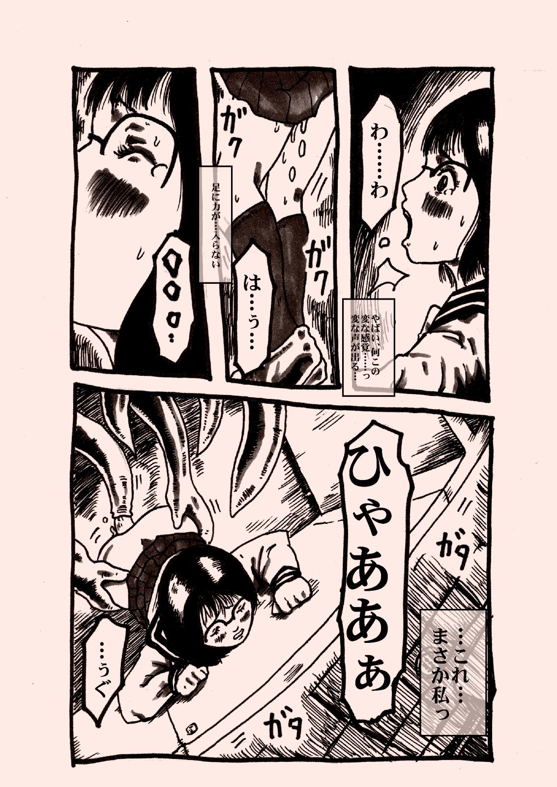 ヒンニュ・ショジョ・ガ・トワール・デ・ショクスジュカン page 4 full