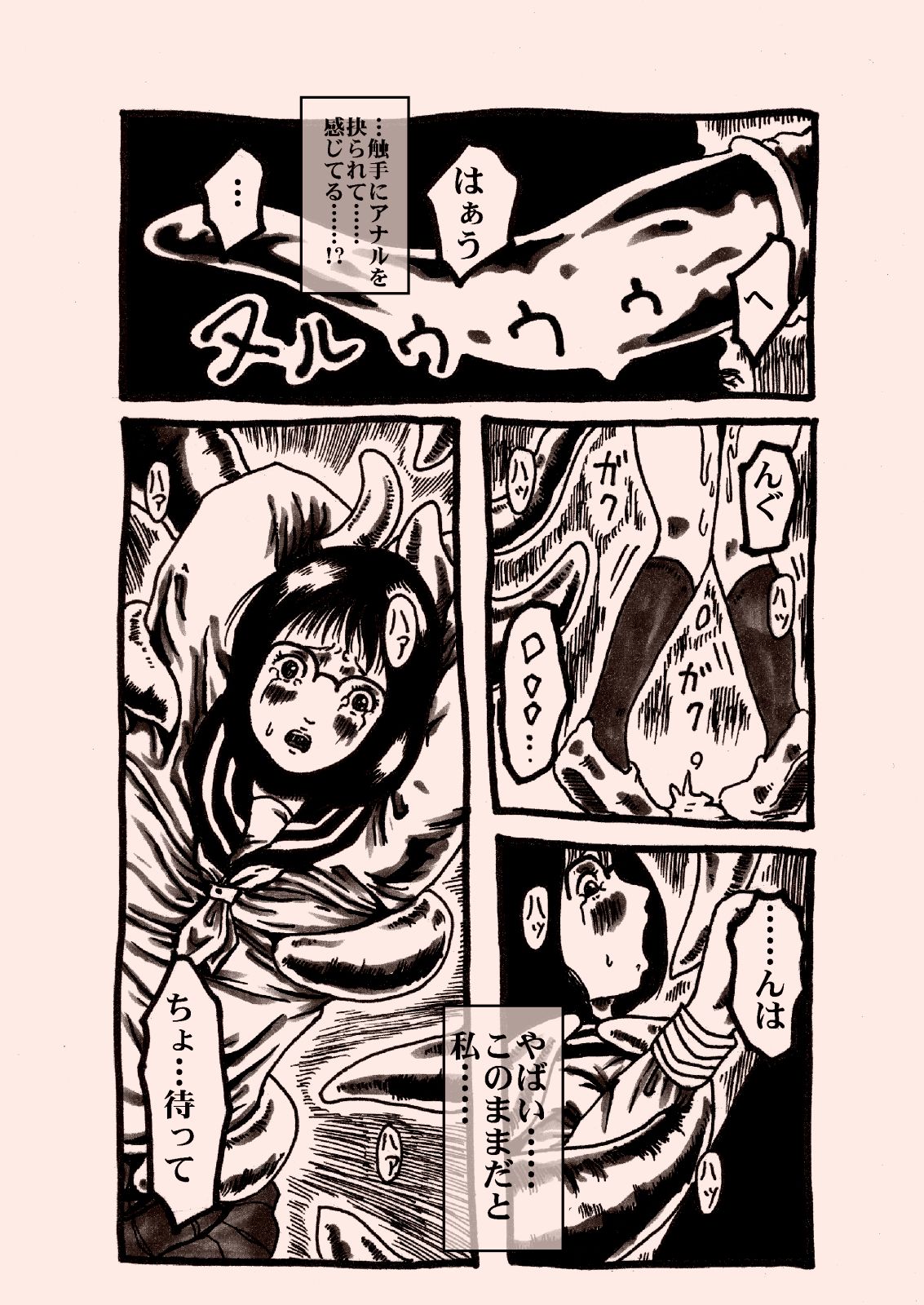 ヒンニュ・ショジョ・ガ・トワール・デ・ショクスジュカン page 5 full