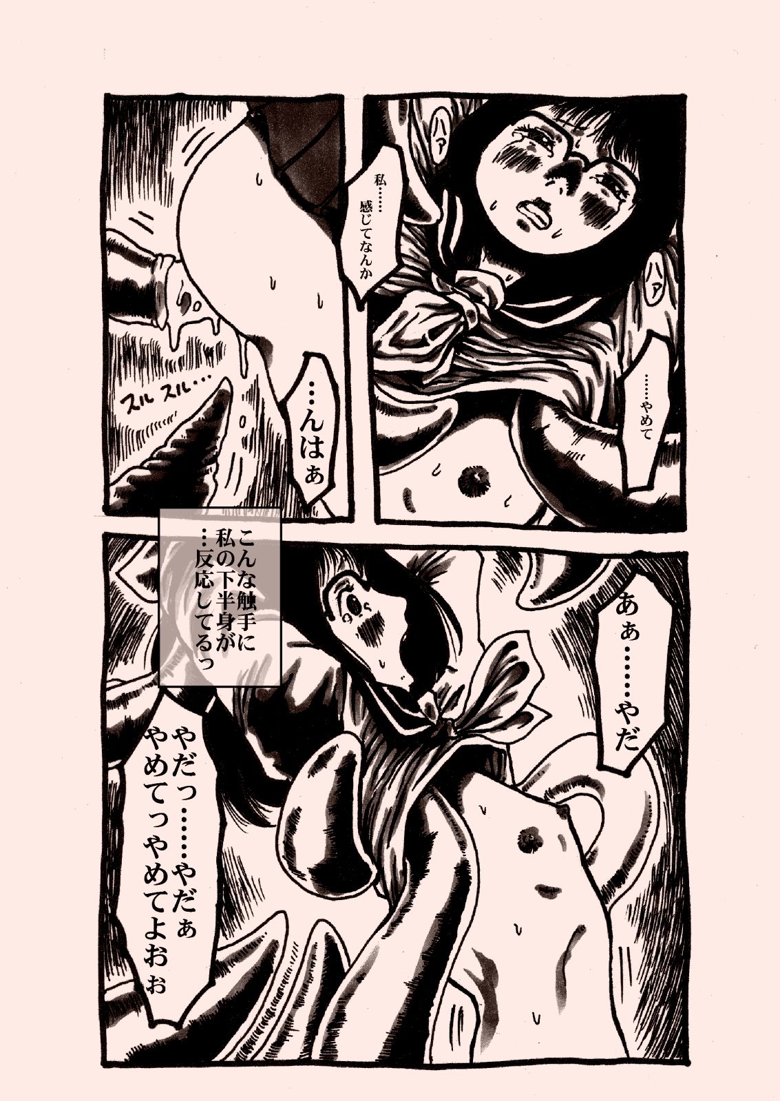 ヒンニュ・ショジョ・ガ・トワール・デ・ショクスジュカン page 6 full