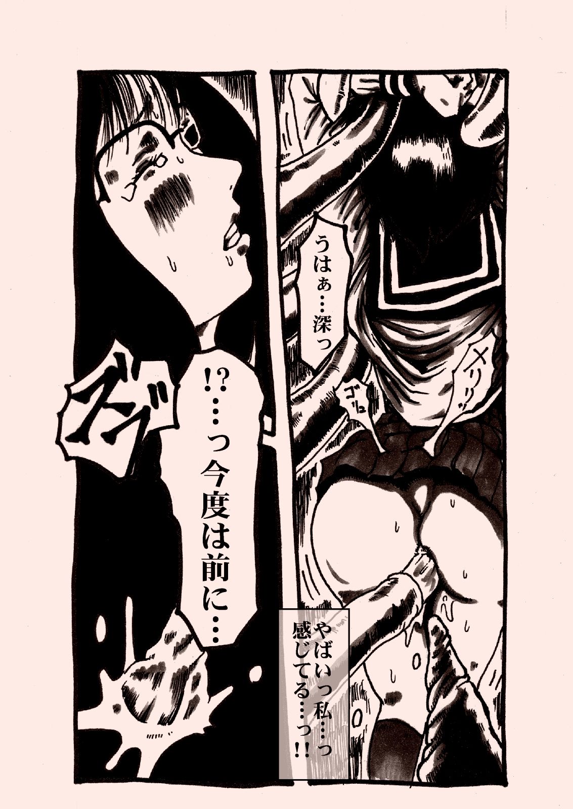 ヒンニュ・ショジョ・ガ・トワール・デ・ショクスジュカン page 7 full