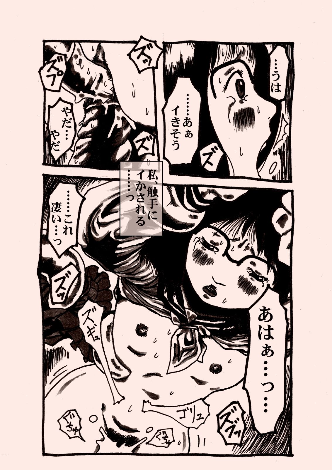 ヒンニュ・ショジョ・ガ・トワール・デ・ショクスジュカン page 9 full