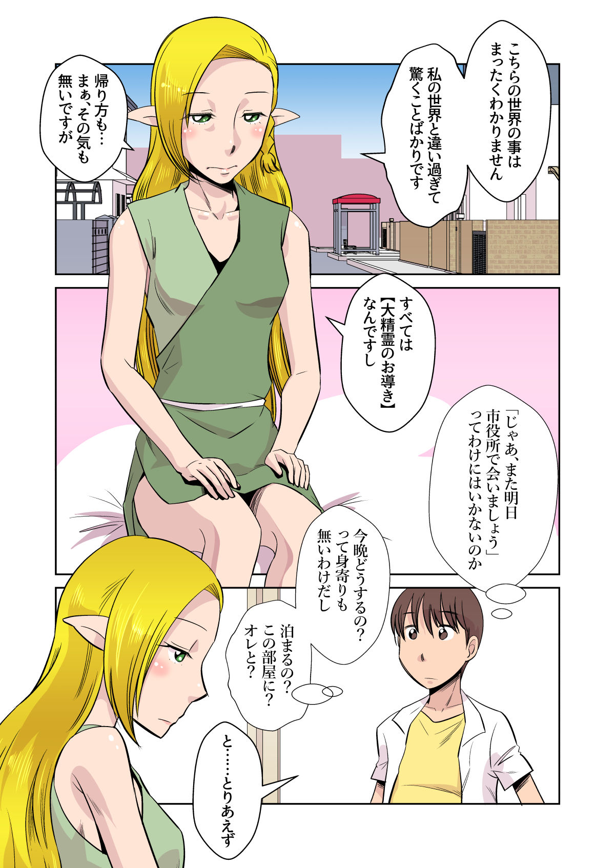 Elf no Oyomesan 3 page 10 full