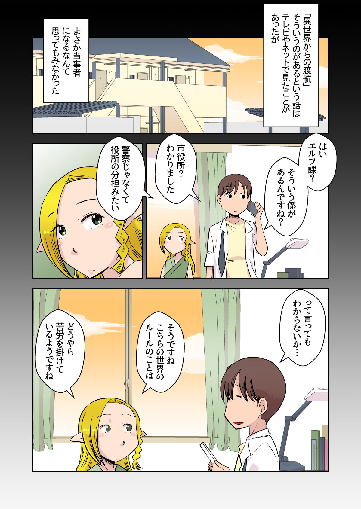 Elf no Oyomesan 3 page 7 full