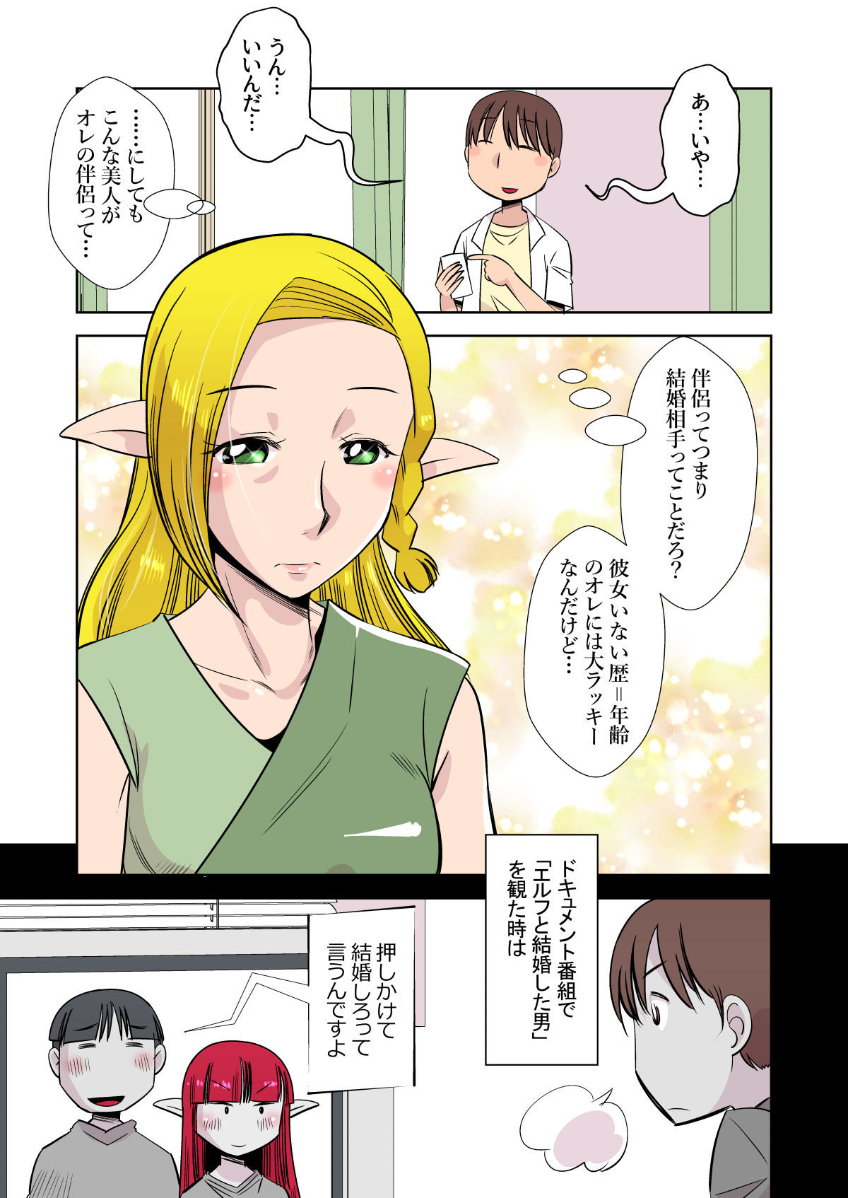 Elf no Oyomesan 3 page 8 full