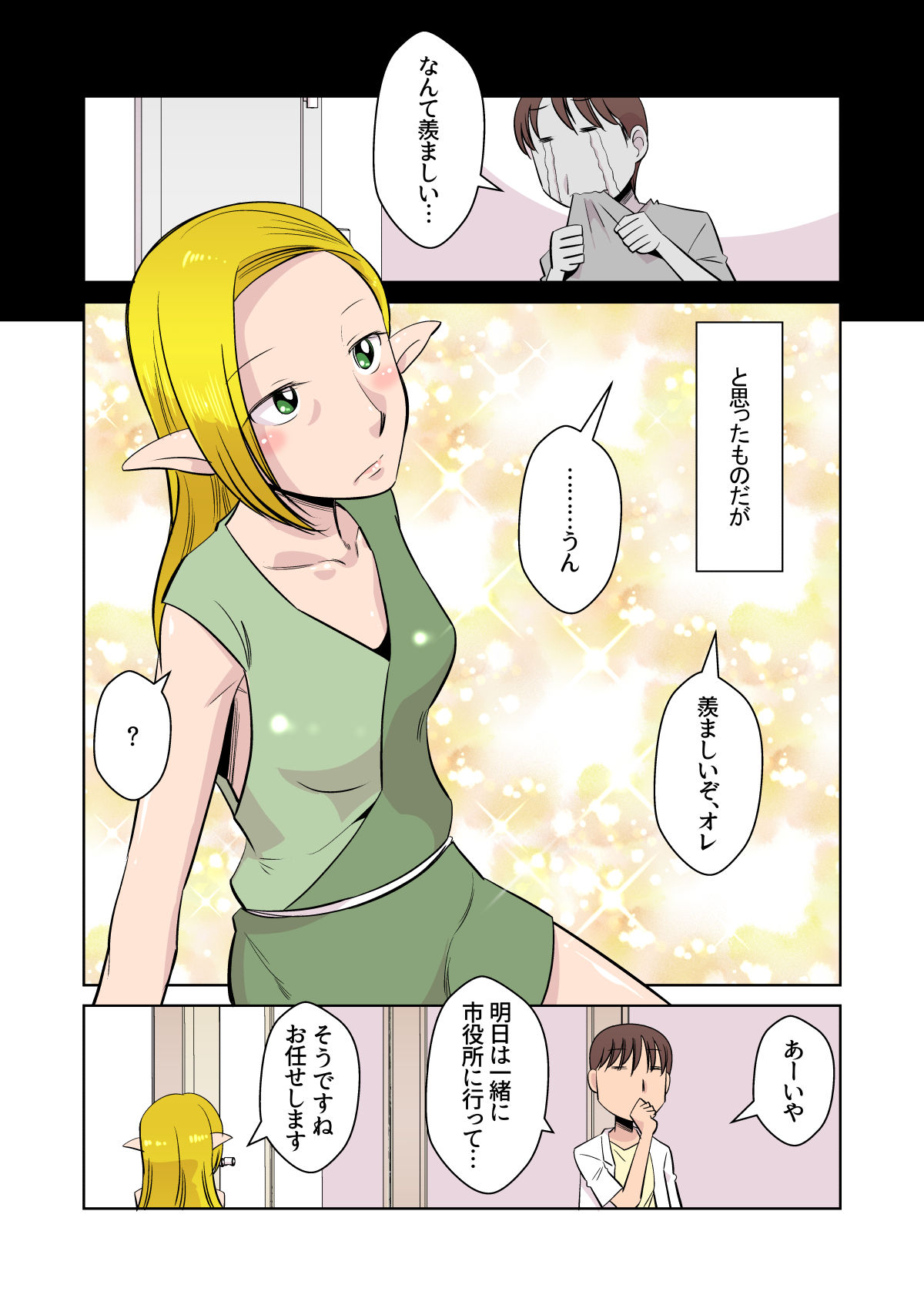 Elf no Oyomesan 3 page 9 full