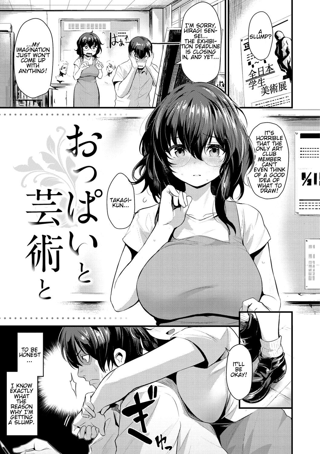 Oppai to Geijutsu to | With Boobs and Art page 1 full