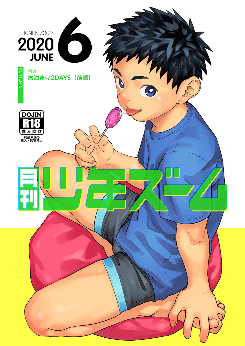 Gekkan Shounen Zoom 2020-06 page 1 full