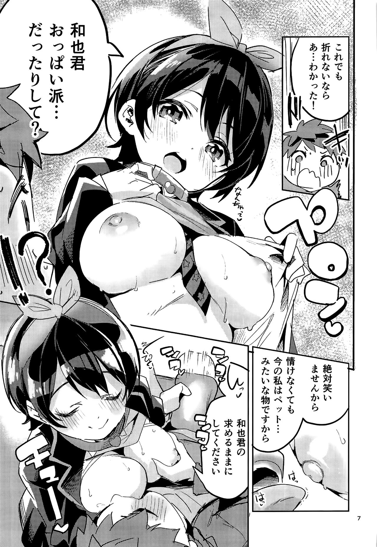 Watashi, Kawaremasu page 6 full