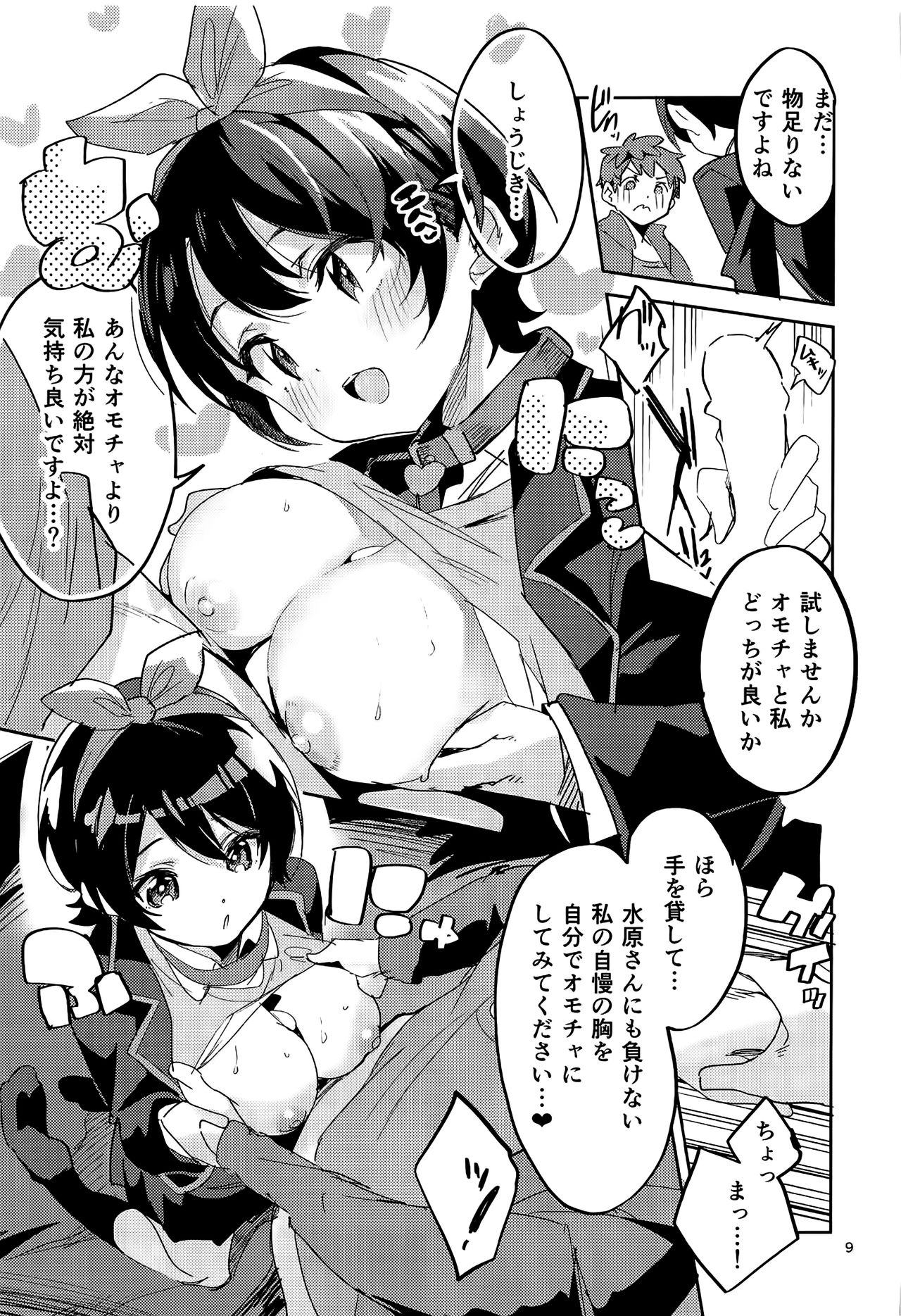 Watashi, Kawaremasu page 8 full