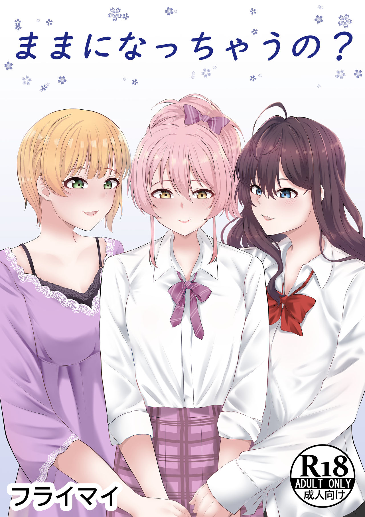 Mama ni Nacchau no? page 1 full