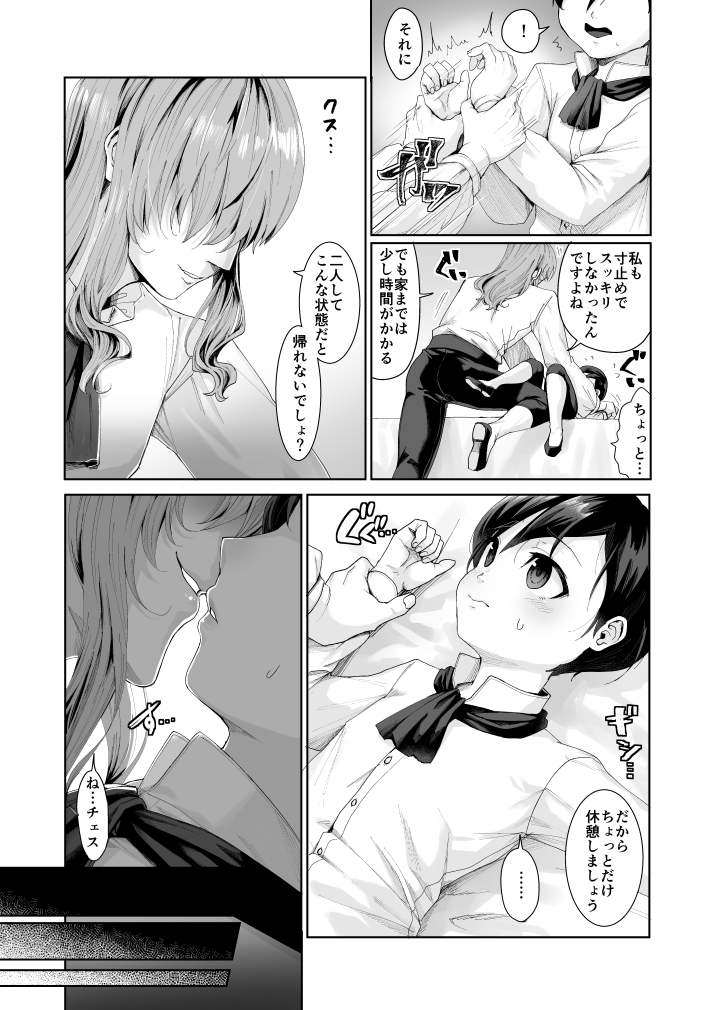 Fushisha no Shounen to Sono Hogosha no Yuganda Hanashi 2 Sequel page 10 full