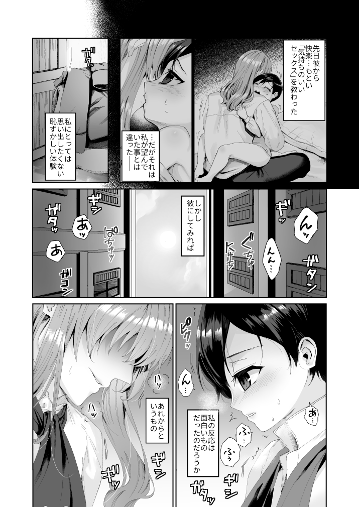 Fushisha no Shounen to Sono Hogosha no Yuganda Hanashi 2 Sequel page 2 full