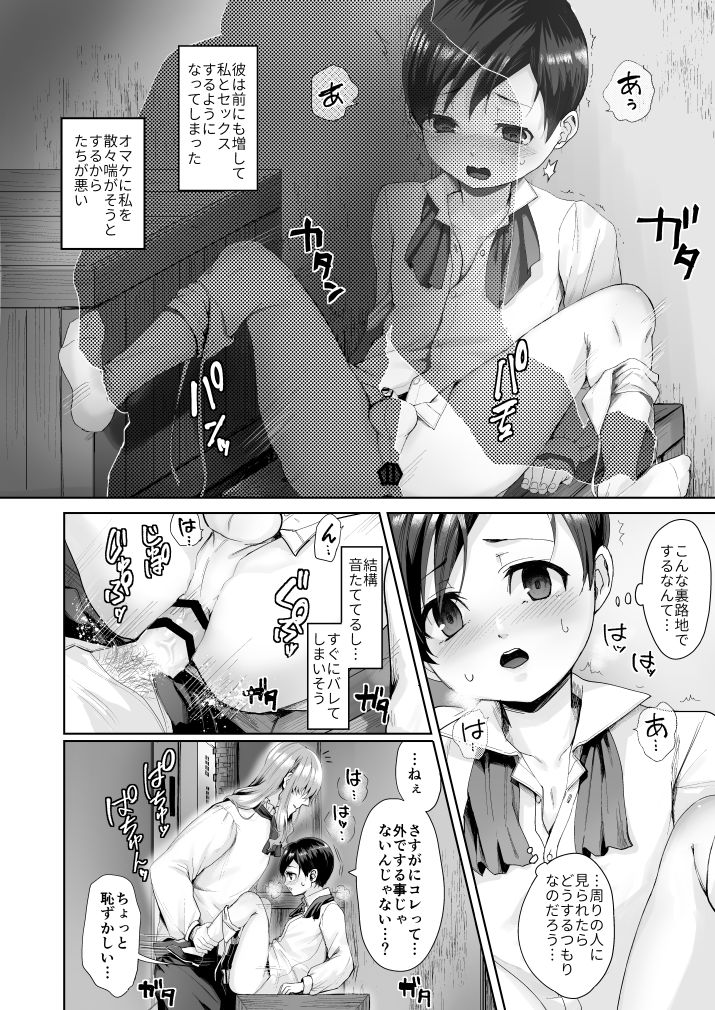 Fushisha no Shounen to Sono Hogosha no Yuganda Hanashi 2 Sequel page 3 full