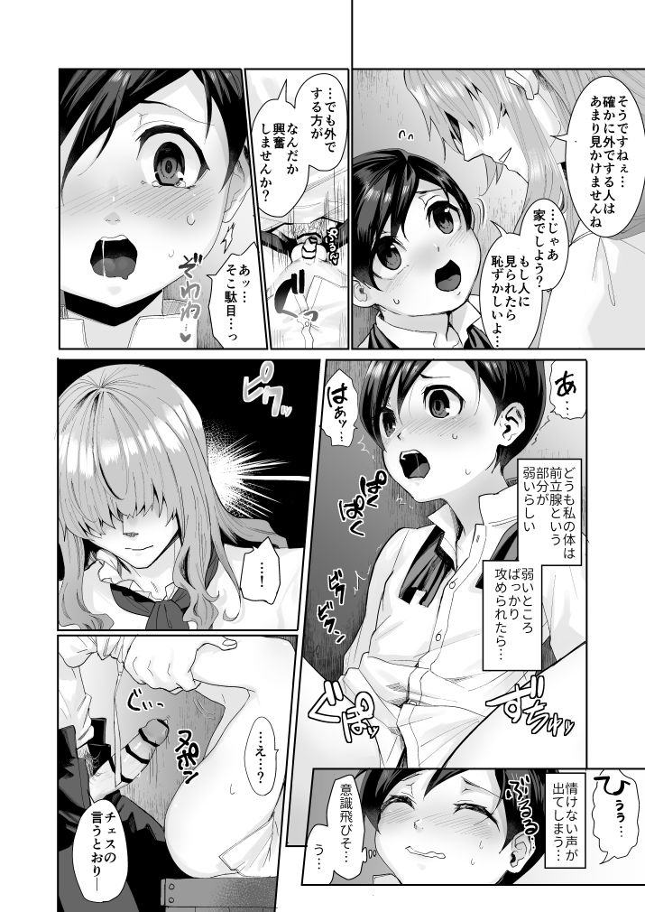 Fushisha no Shounen to Sono Hogosha no Yuganda Hanashi 2 Sequel page 4 full
