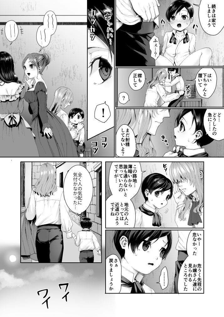 Fushisha no Shounen to Sono Hogosha no Yuganda Hanashi 2 Sequel page 5 full