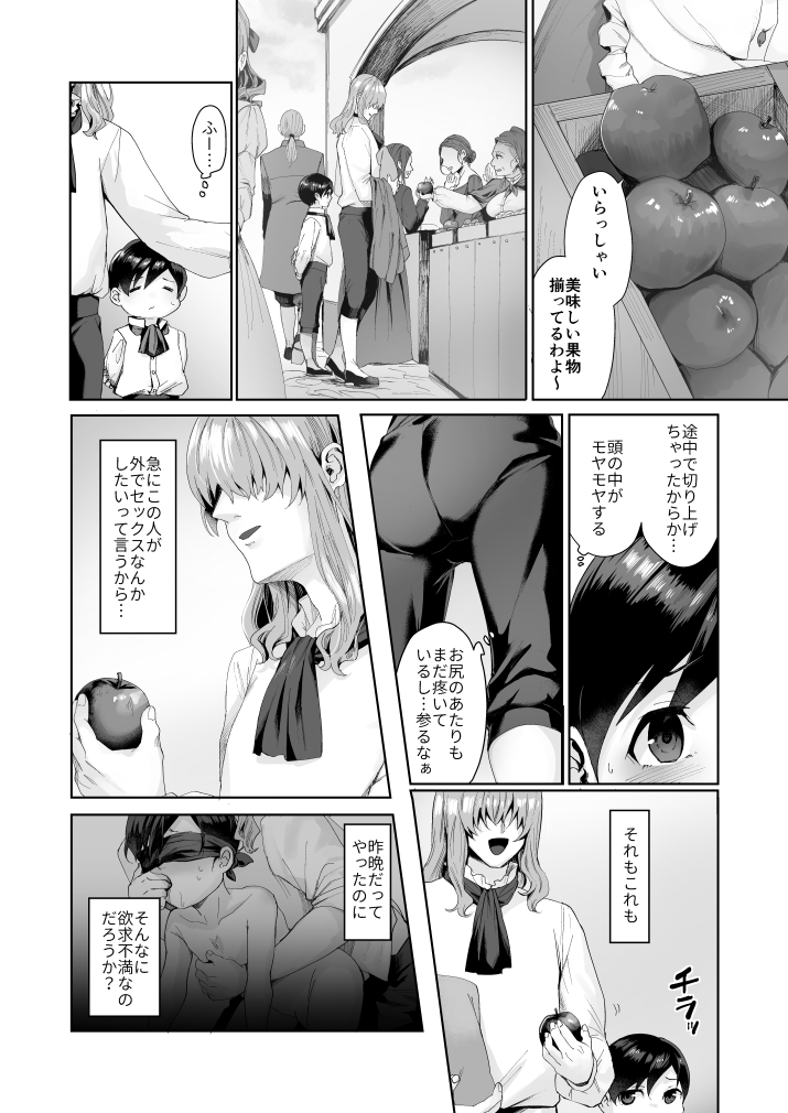Fushisha no Shounen to Sono Hogosha no Yuganda Hanashi 2 Sequel page 6 full