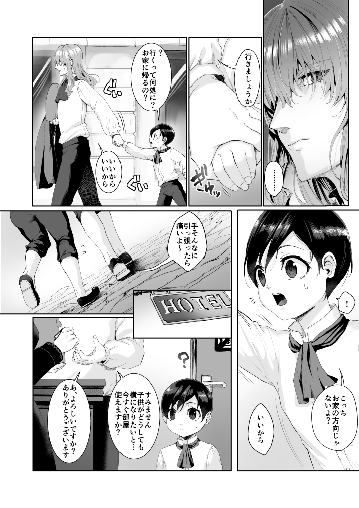 Fushisha no Shounen to Sono Hogosha no Yuganda Hanashi 2 Sequel page 8 full