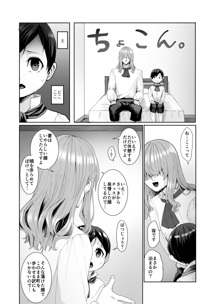 Fushisha no Shounen to Sono Hogosha no Yuganda Hanashi 2 Sequel page 9 full