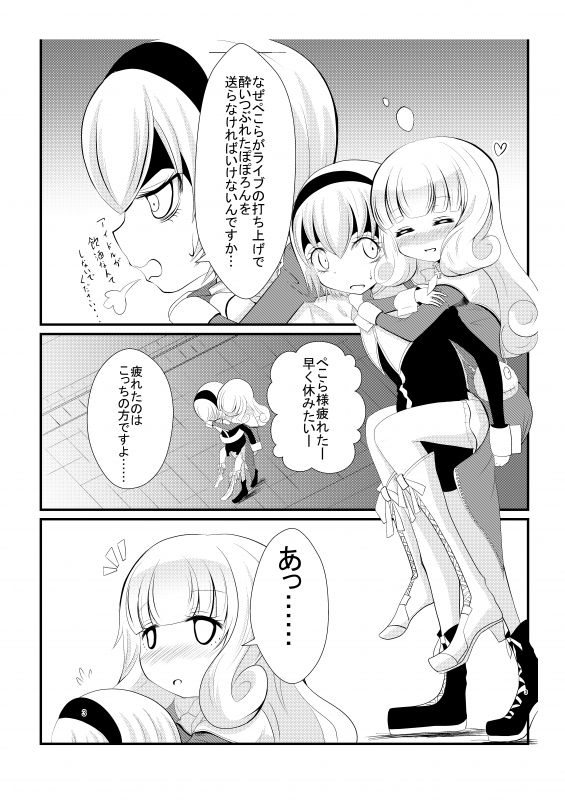 ぽぽろん×ぺこら page 2 full