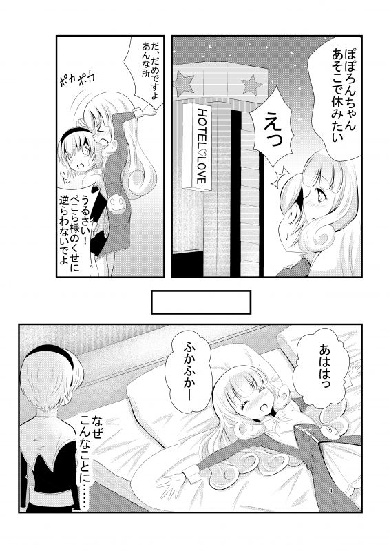 ぽぽろん×ぺこら page 3 full