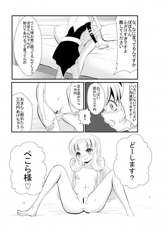 ぽぽろん×ぺこら page 4 full
