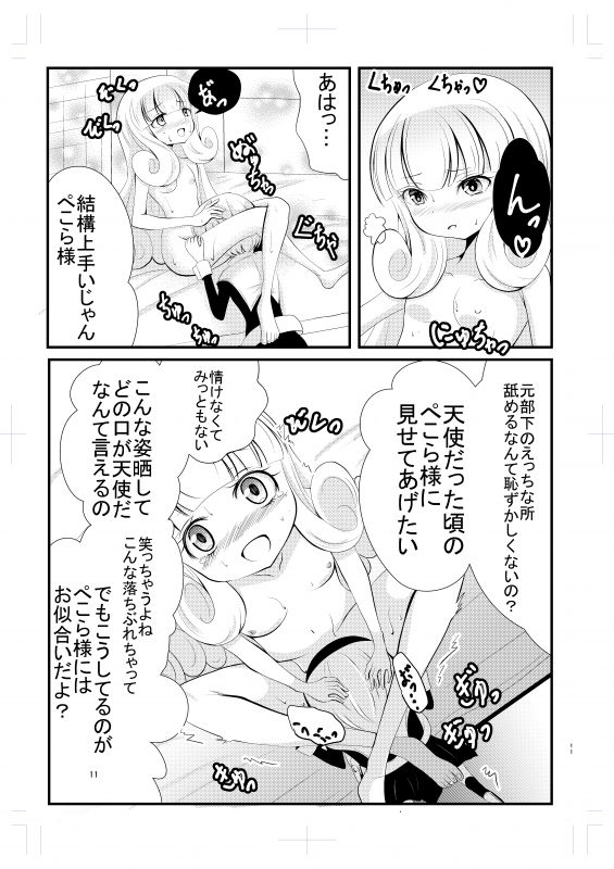 ぽぽろん×ぺこら page 5 full