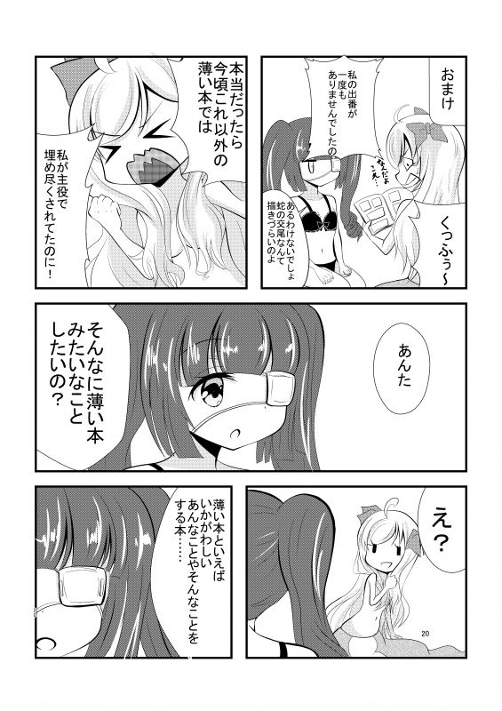 ぽぽろん×ぺこら page 6 full