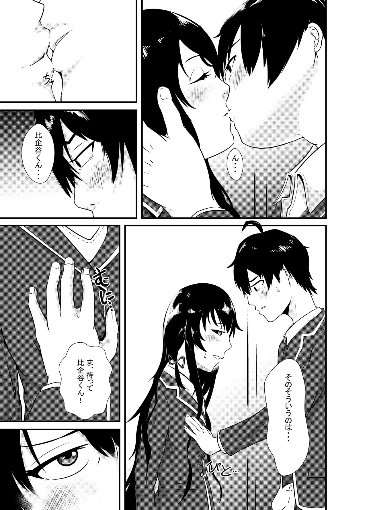 Yukinoshita Yukino no "Honmono" page 3 full