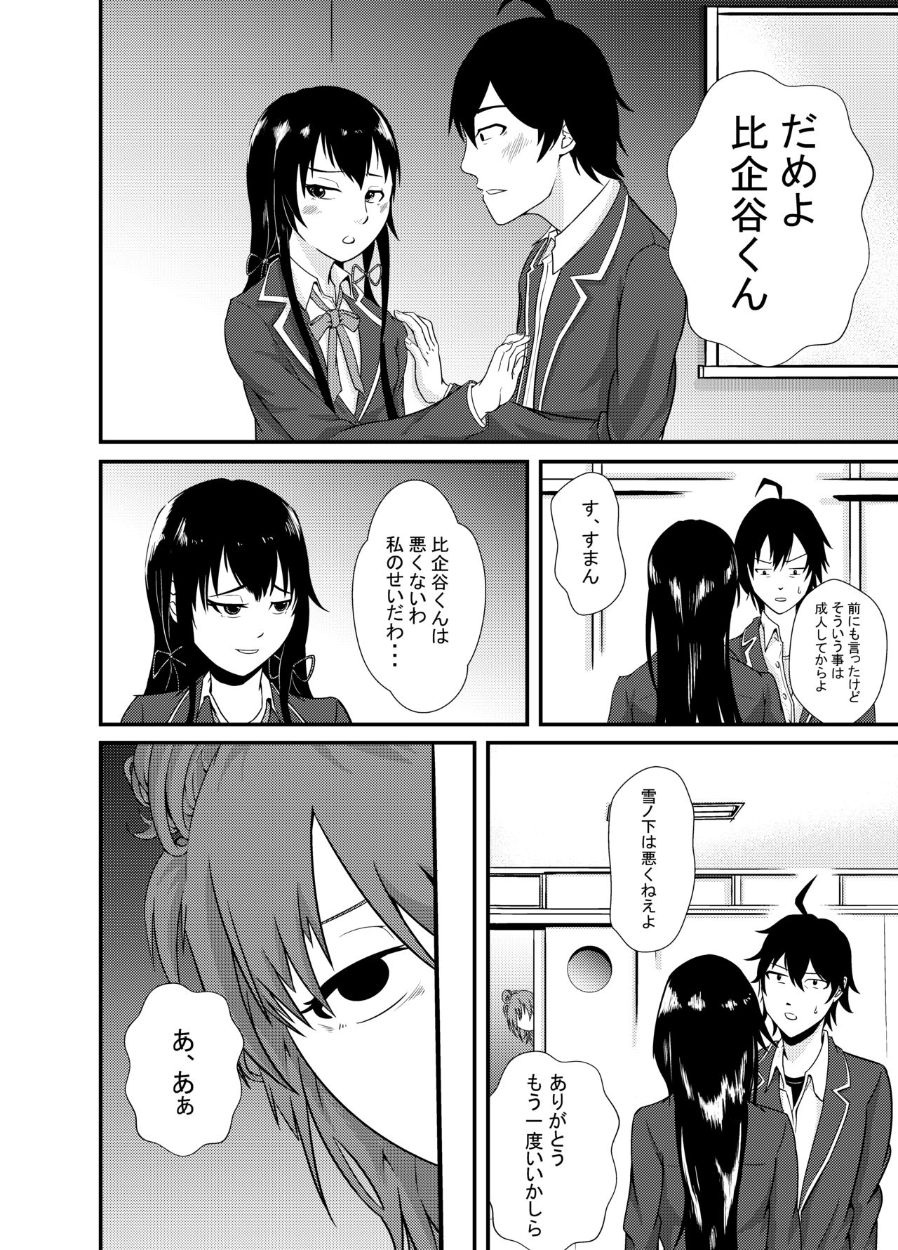 Yukinoshita Yukino no "Honmono" page 4 full