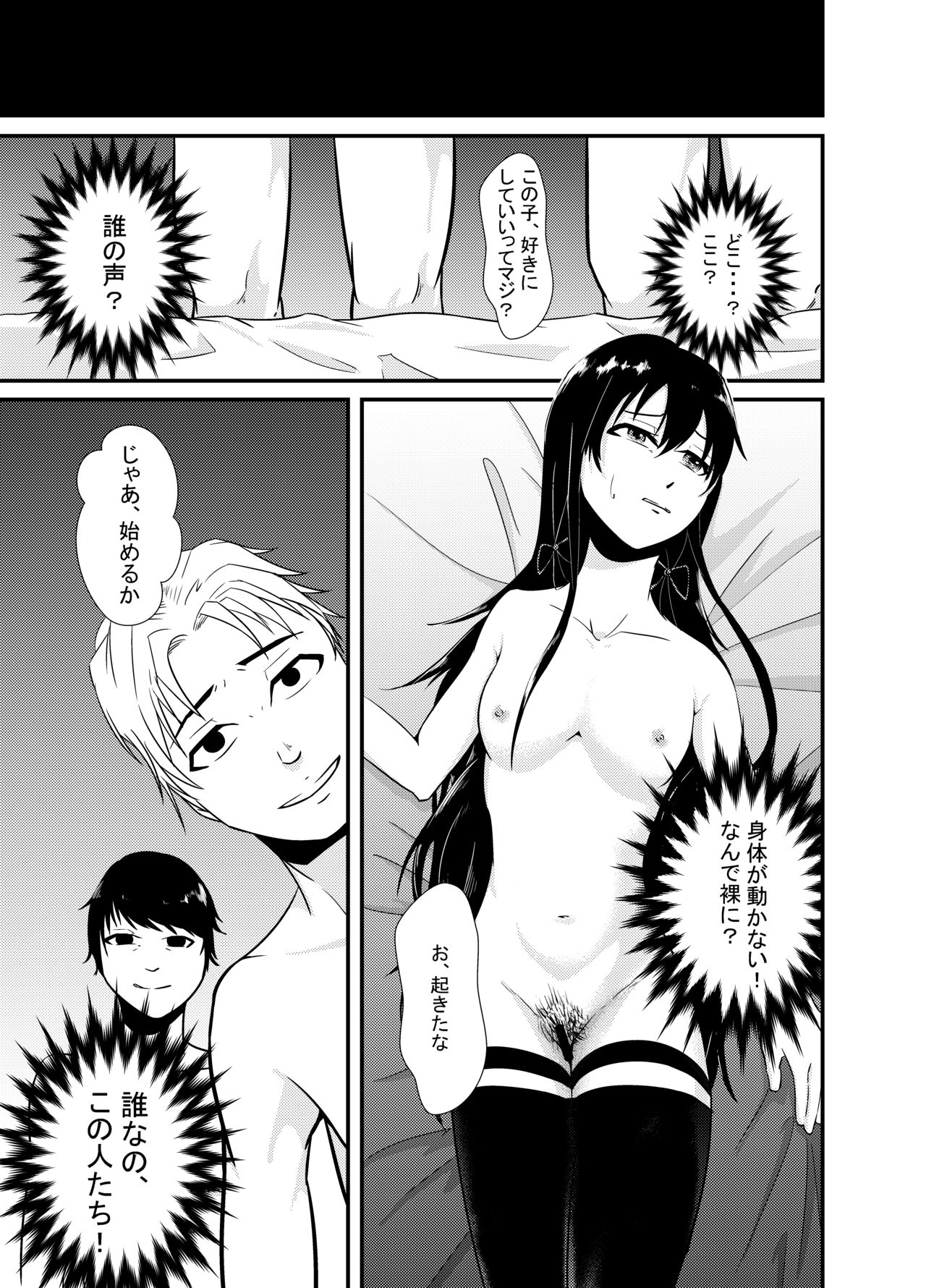 Yukinoshita Yukino no "Honmono" page 6 full