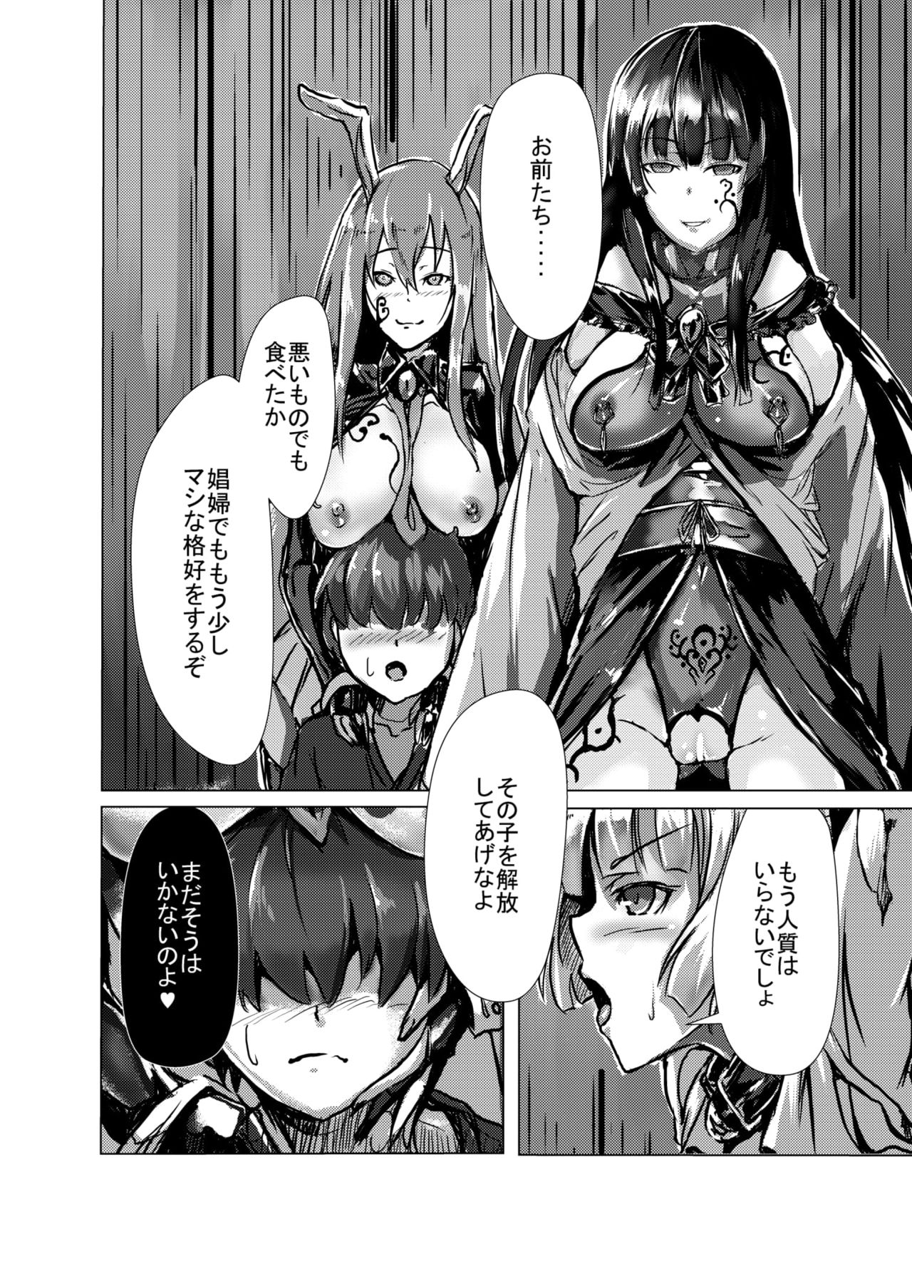 Mashou ni Ochiru Fushichou page 4 full