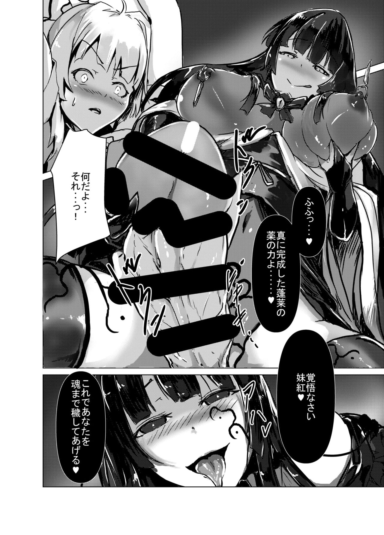 Mashou ni Ochiru Fushichou page 8 full