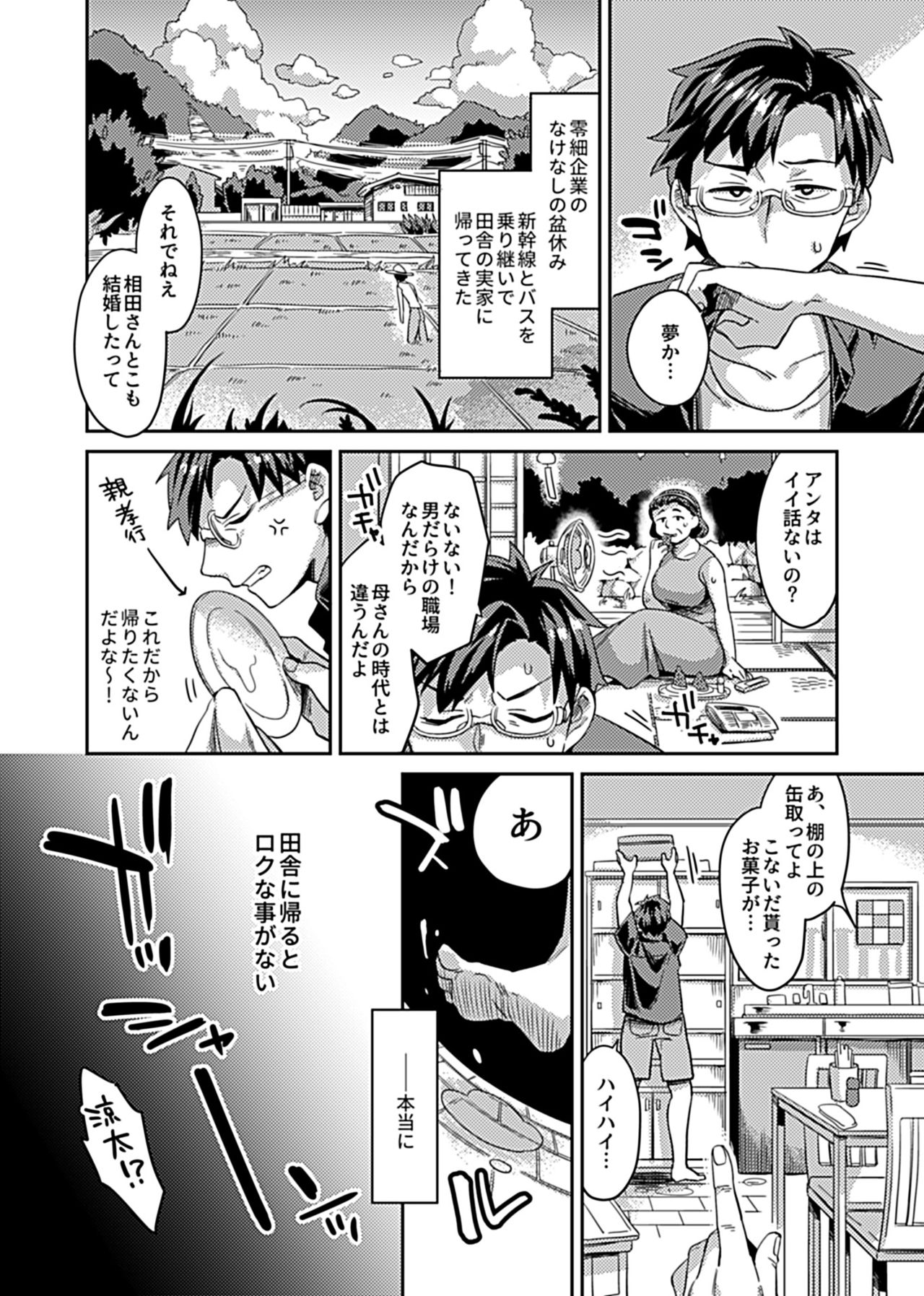 COMIC GEE Vol.8 page 6 full