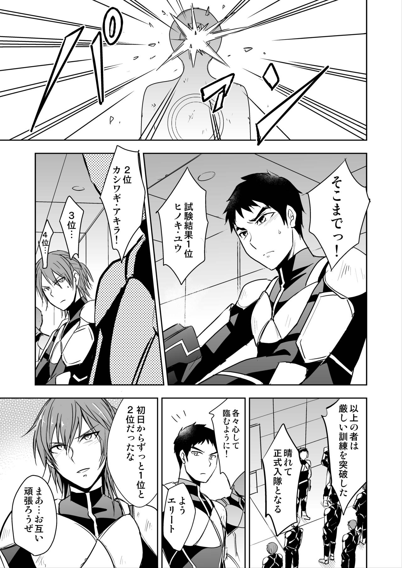 Tokushu Butai Shinjin Ace no Futari o Matte Ita no wa Jiyuu o Ubaware Renzoku Akume Seme & Kyousei Koubi Tanetsuke Kairaku Jigoku no Wanadatta! page 2 full