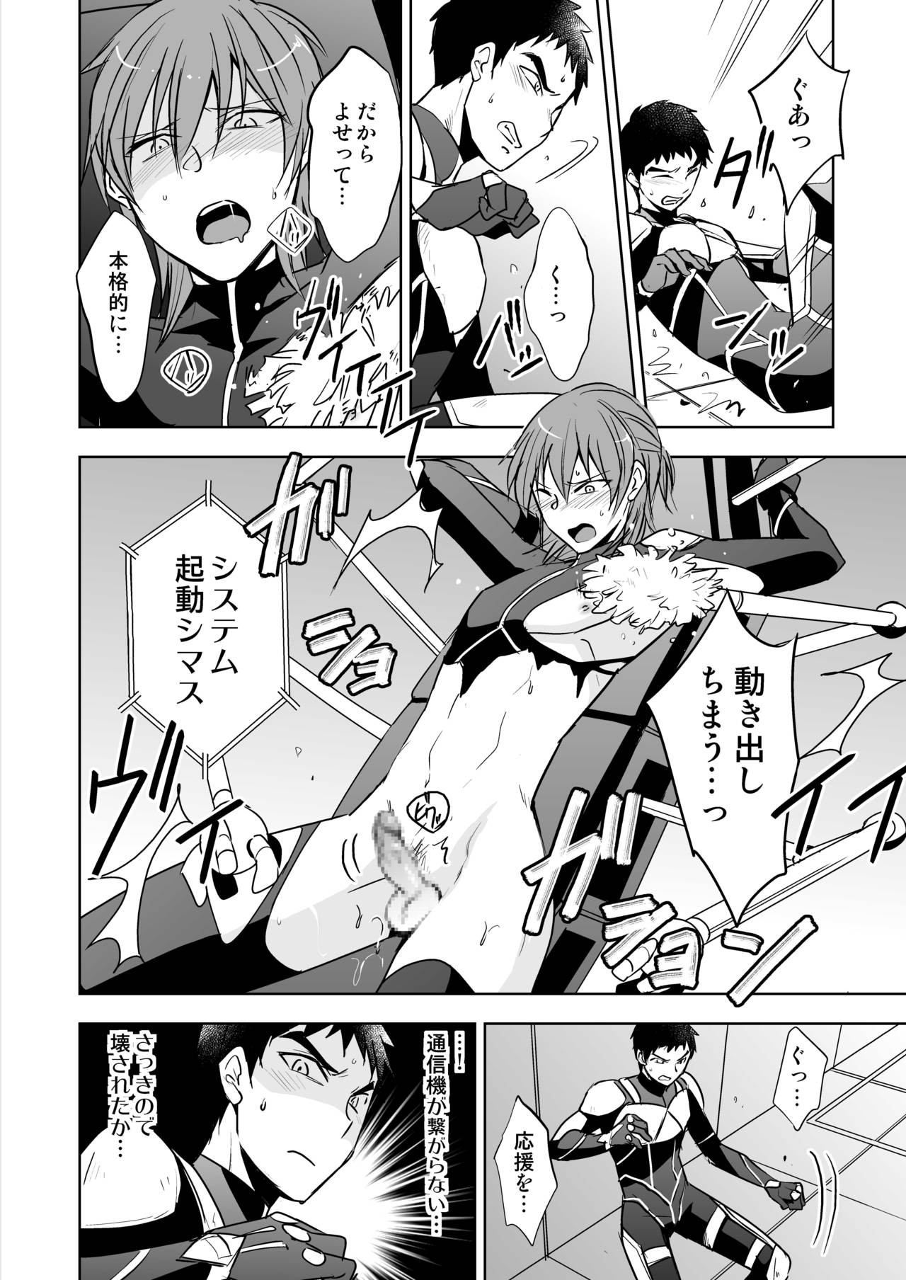 Tokushu Butai Shinjin Ace no Futari o Matte Ita no wa Jiyuu o Ubaware Renzoku Akume Seme & Kyousei Koubi Tanetsuke Kairaku Jigoku no Wanadatta! page 7 full