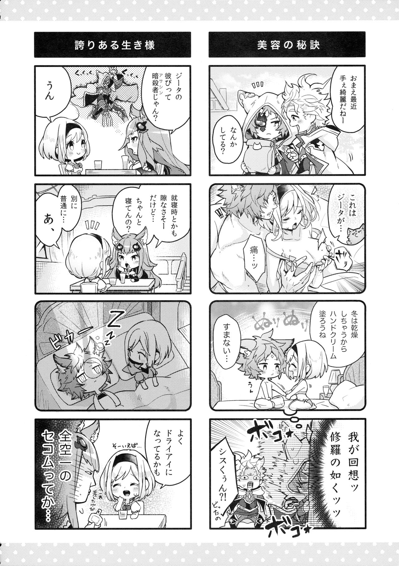 dear sweat page 5 full