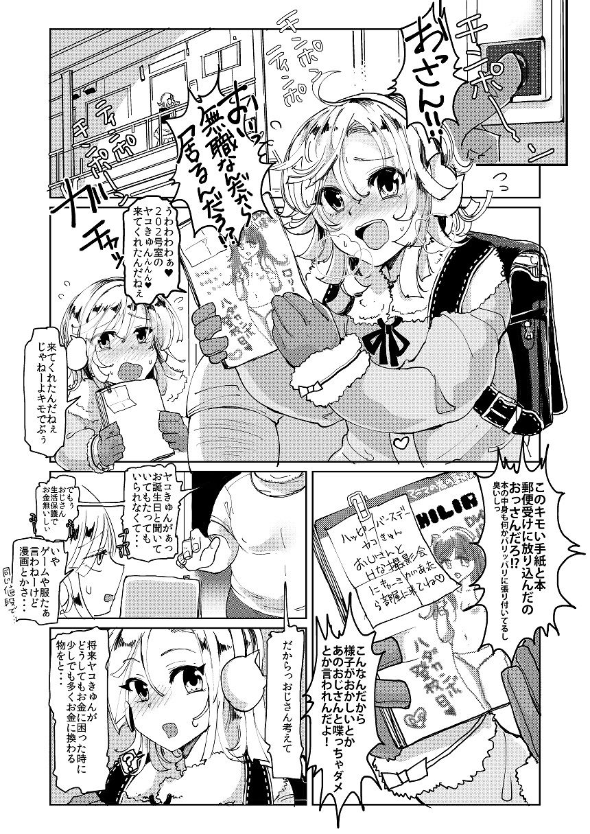 Ima no Karada ni Kachigaaru! page 2 full