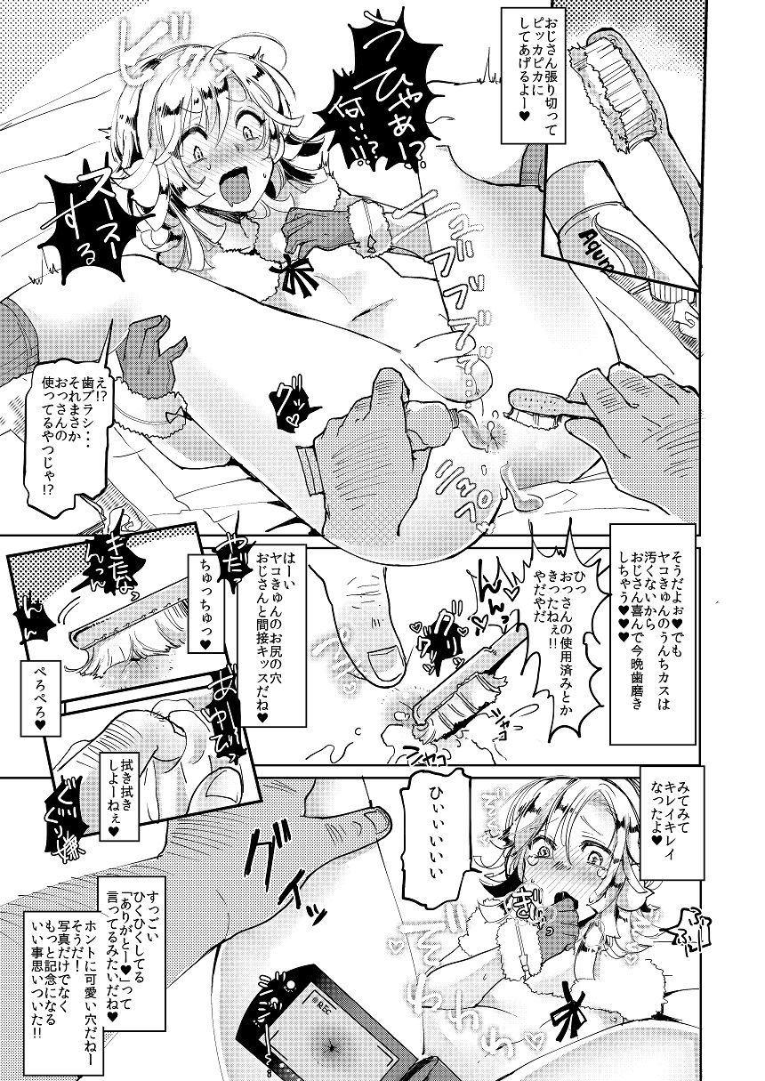 Ima no Karada ni Kachigaaru! page 3 full