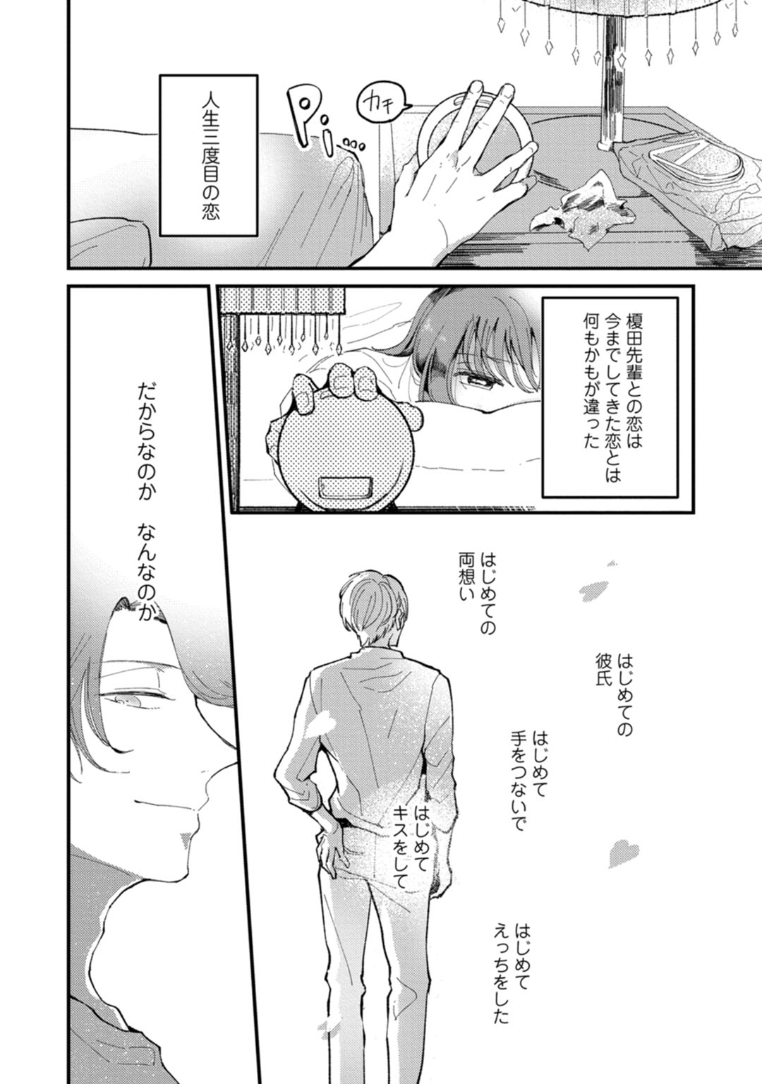 私はおかず先輩に食べられたい。 Episode.1-5《Pinkcherie》 page 10 full