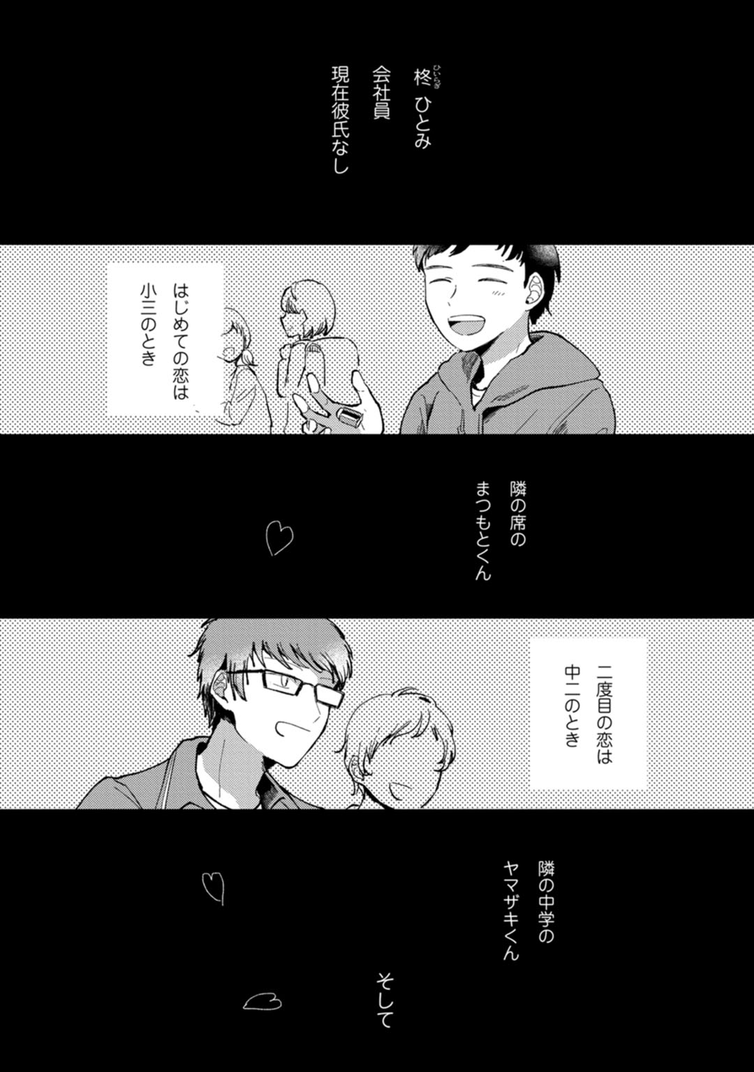 私はおかず先輩に食べられたい。 Episode.1-5《Pinkcherie》 page 2 full