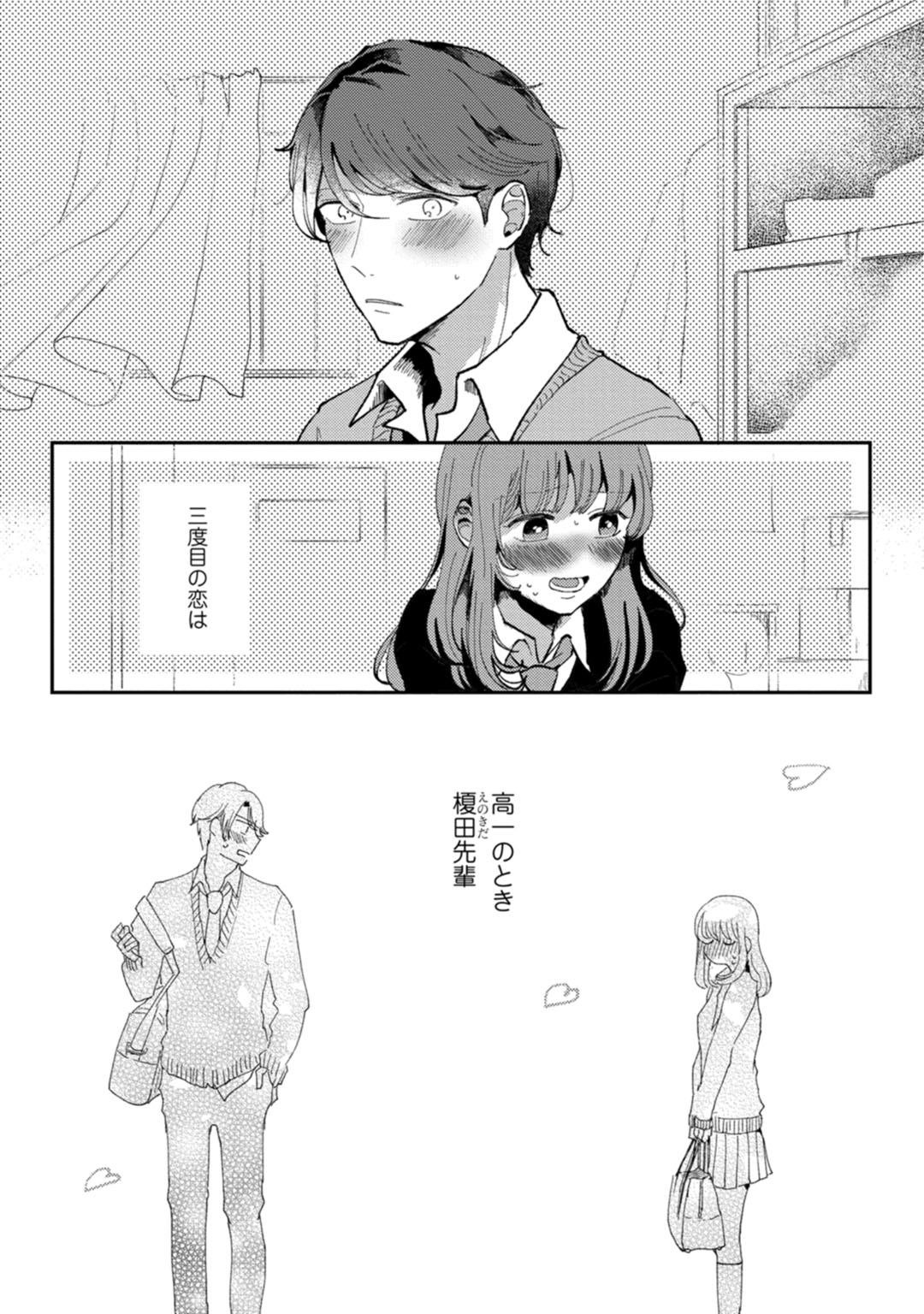 私はおかず先輩に食べられたい。 Episode.1-5《Pinkcherie》 page 3 full