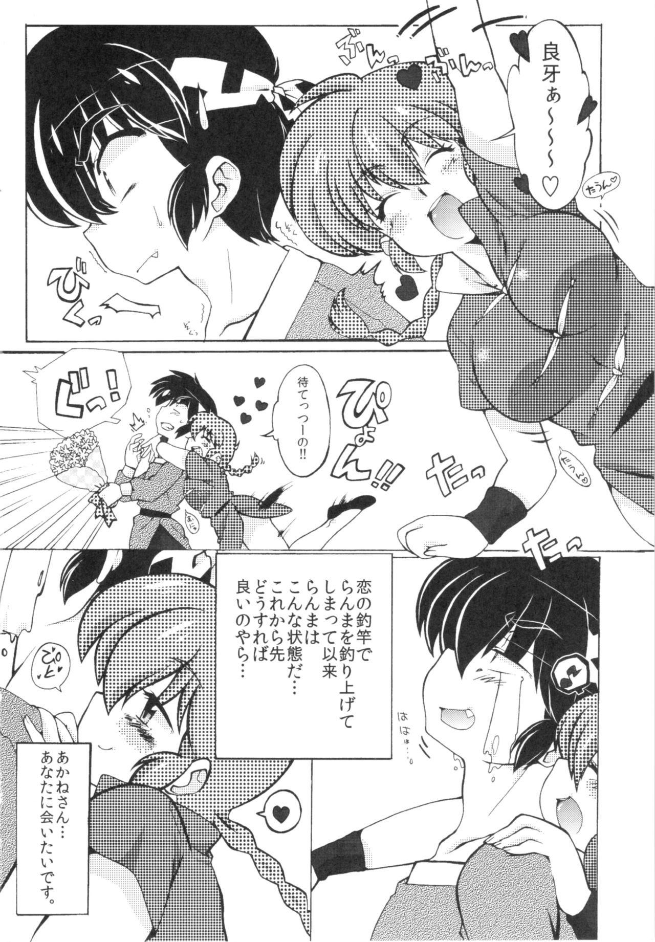 Jajauma ni nacchau! page 3 full