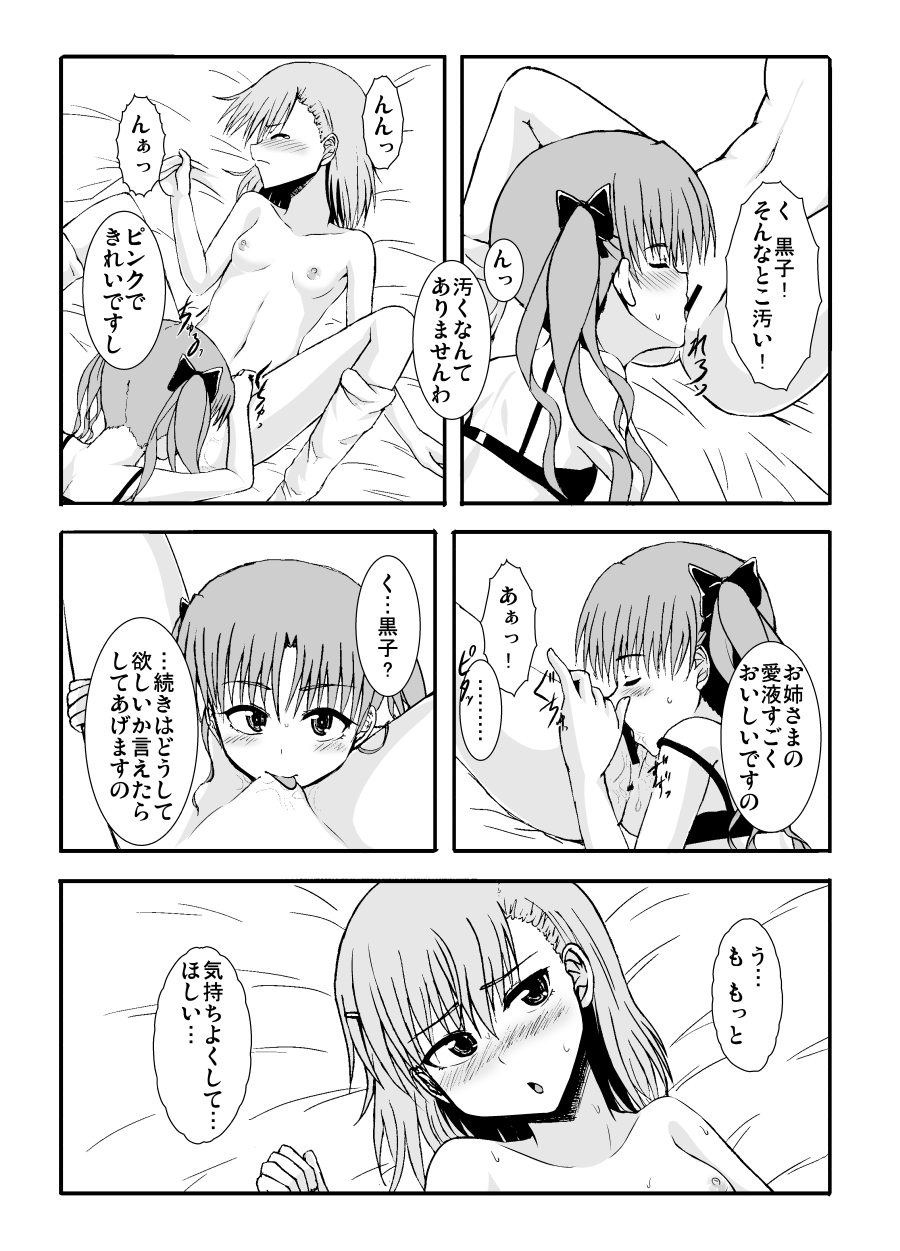 Only my electromagnetic sister page 10 full