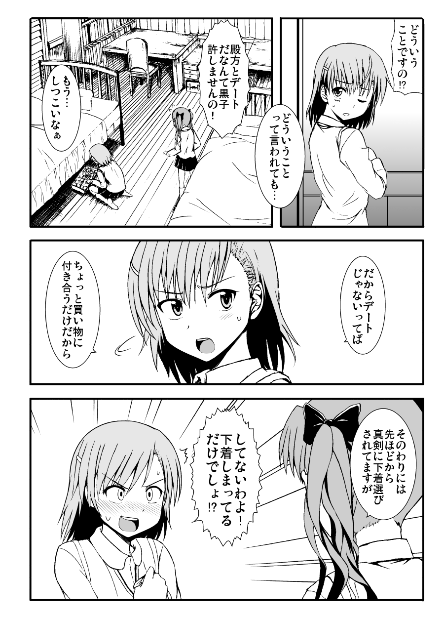 Only my electromagnetic sister page 3 full