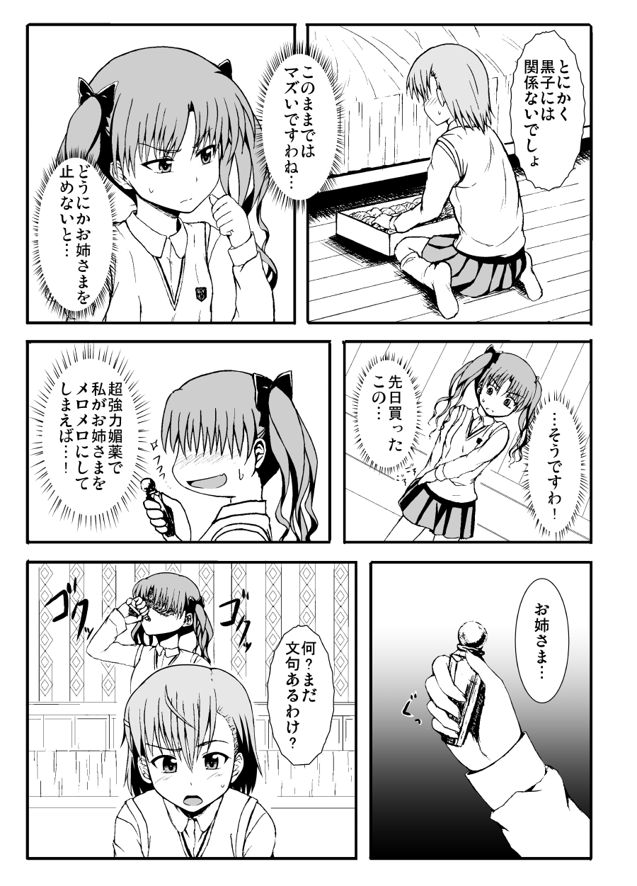 Only my electromagnetic sister page 4 full