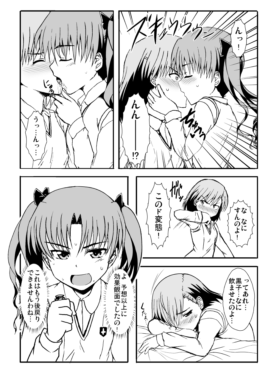 Only my electromagnetic sister page 5 full